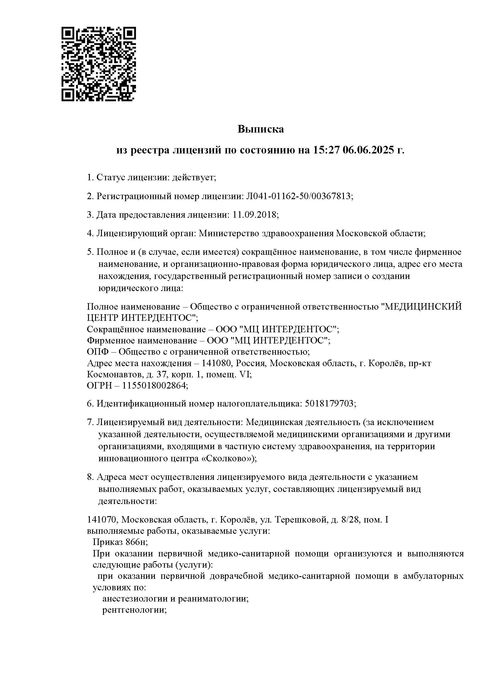 Л041-01162-50/00367813