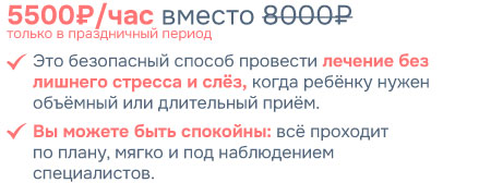 в-текст-Седация-5500р.jpg в-текст-Седация-5500р.jpg